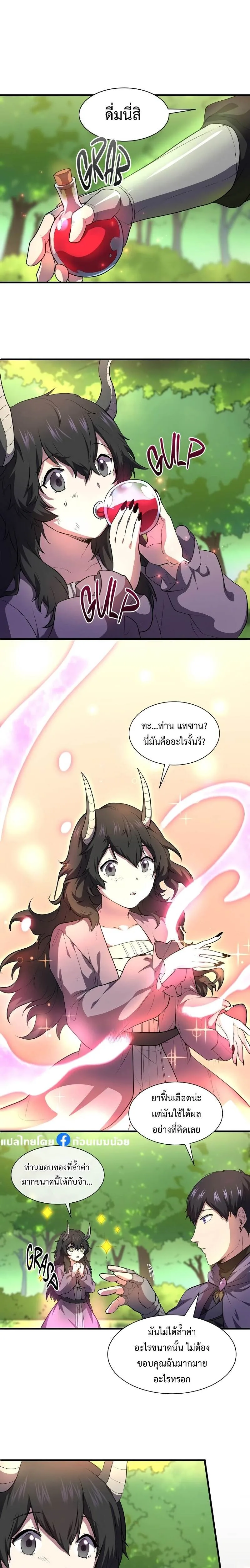 Level Up with Skills เลเวลอัปด้วยสกิลขั้นเทพ ตอนที่ 64 หน้า 21