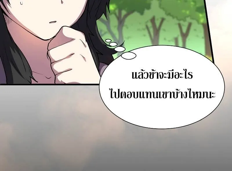 Level Up with Skills เลเวลอัปด้วยสกิลขั้นเทพ ตอนที่ 64 หน้า 22