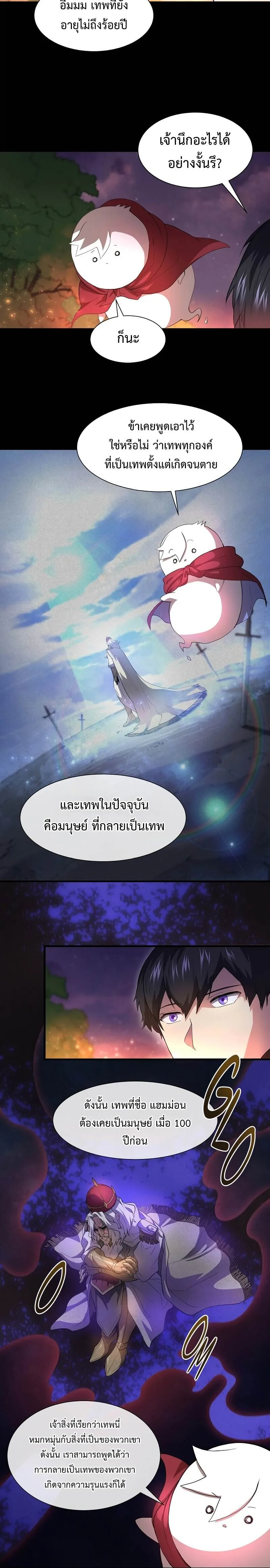 Level Up with Skills เลเวลอัปด้วยสกิลขั้นเทพ ตอนที่ 64 หน้า 25