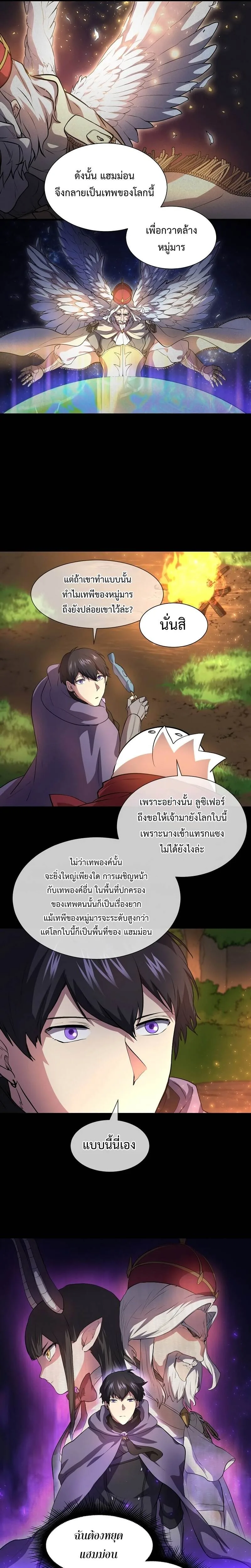 Level Up with Skills เลเวลอัปด้วยสกิลขั้นเทพ ตอนที่ 64 หน้า 26