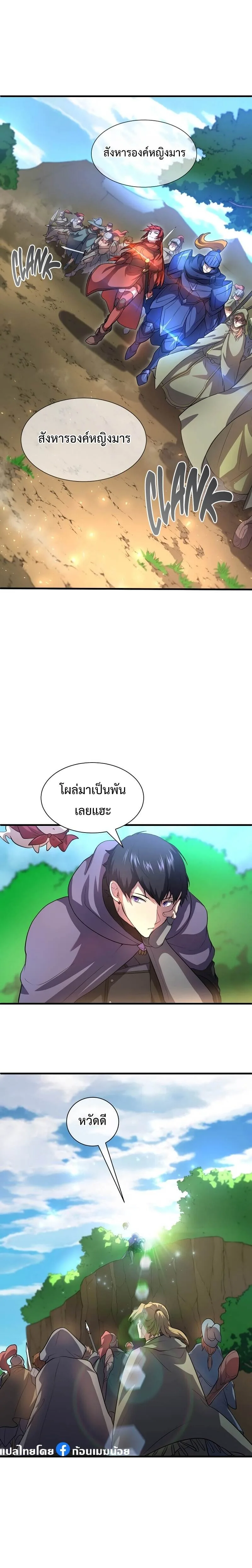 Level Up with Skills เลเวลอัปด้วยสกิลขั้นเทพ ตอนที่ 64 หน้า 28
