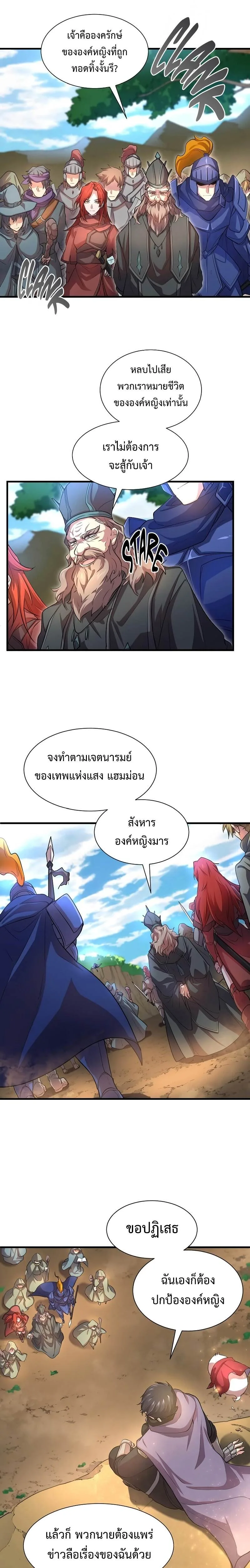Level Up with Skills เลเวลอัปด้วยสกิลขั้นเทพ ตอนที่ 64 หน้า 29