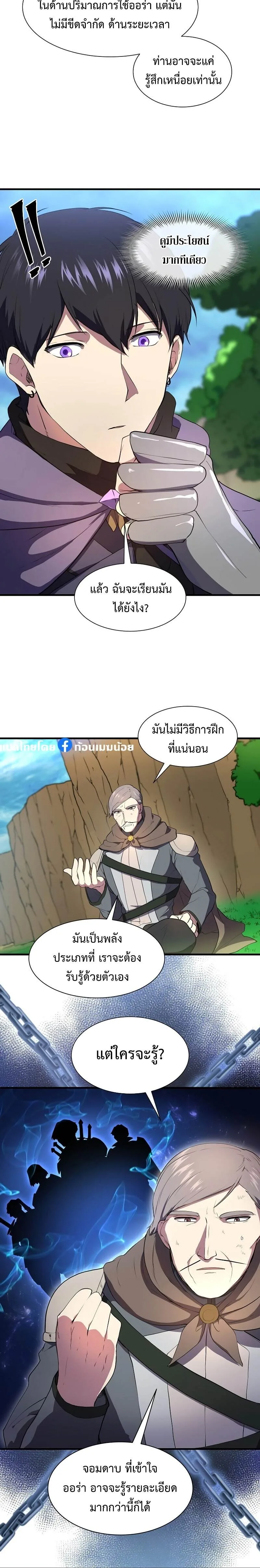 Level Up with Skills เลเวลอัปด้วยสกิลขั้นเทพ ตอนที่ 64 หน้า 3