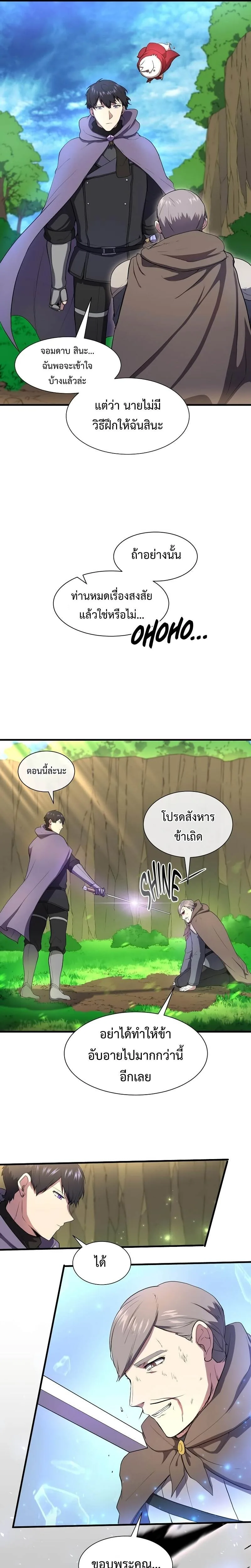 Level Up with Skills เลเวลอัปด้วยสกิลขั้นเทพ ตอนที่ 64 หน้า 4