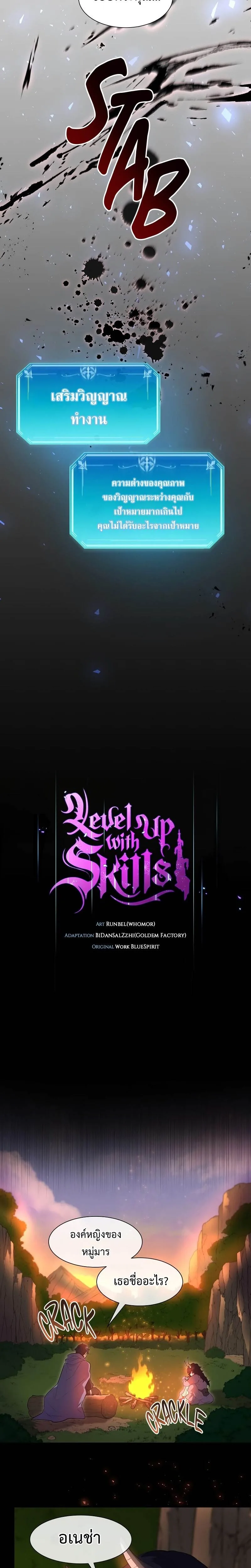 Level Up with Skills เลเวลอัปด้วยสกิลขั้นเทพ ตอนที่ 64 หน้า 5