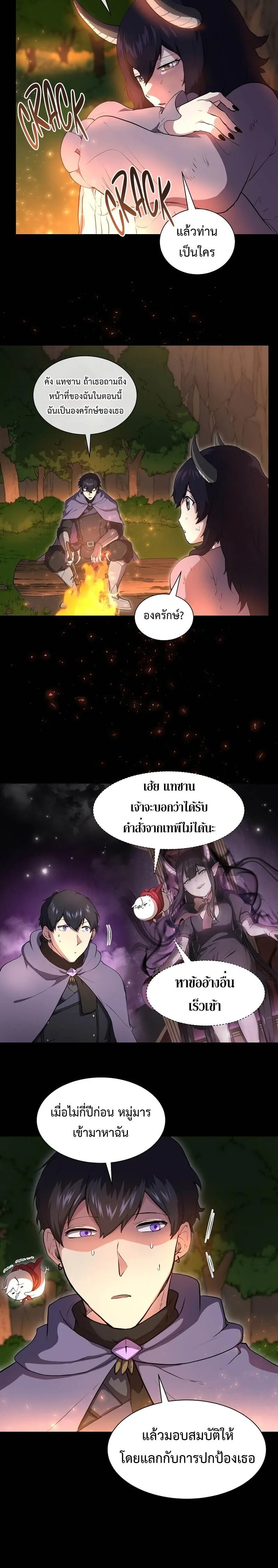 Level Up with Skills เลเวลอัปด้วยสกิลขั้นเทพ ตอนที่ 64 หน้า 6