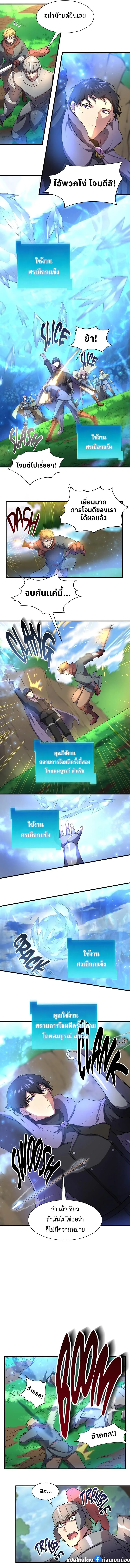 Level Up with Skills เลเวลอัปด้วยสกิลขั้นเทพ ตอนที่ 65 หน้า 3