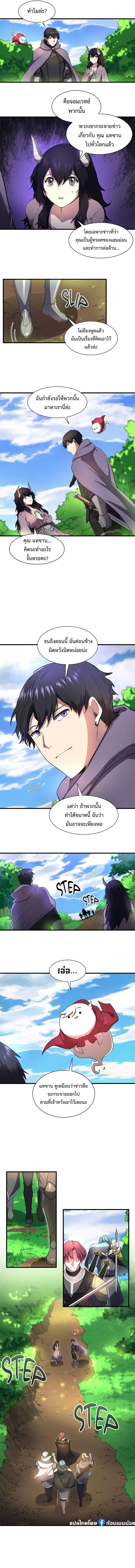 Level Up with Skills เลเวลอัปด้วยสกิลขั้นเทพ ตอนที่ 65 หน้า 7