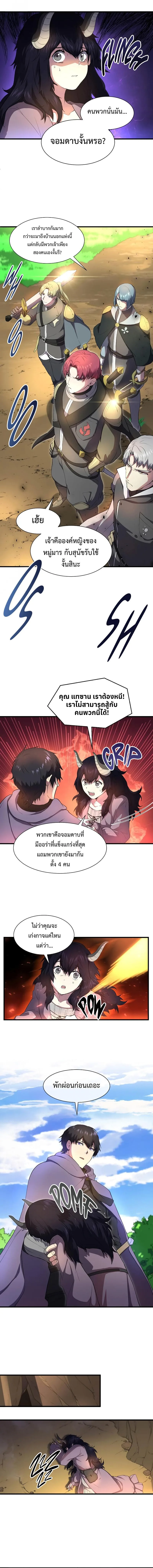Level Up with Skills เลเวลอัปด้วยสกิลขั้นเทพ ตอนที่ 65 หน้า 8