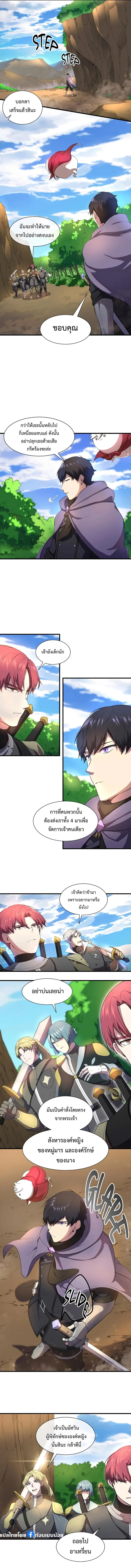 Level Up with Skills เลเวลอัปด้วยสกิลขั้นเทพ ตอนที่ 65 หน้า 9