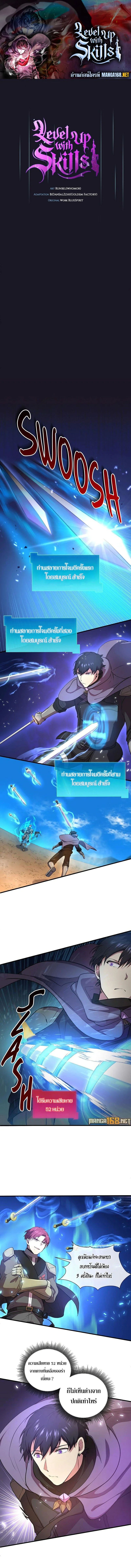 Level Up with Skills เลเวลอัปด้วยสกิลขั้นเทพ ตอนที่ 66 หน้า 1