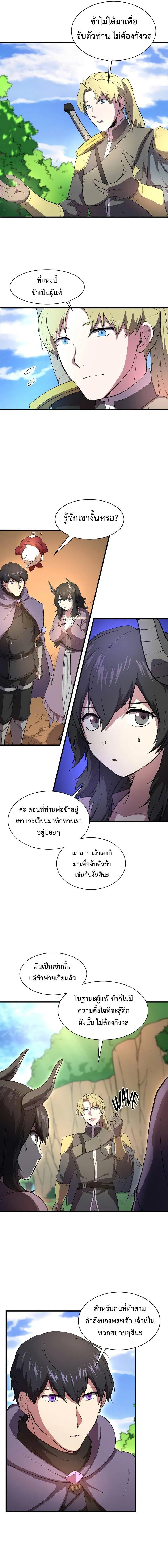 Level Up with Skills เลเวลอัปด้วยสกิลขั้นเทพ ตอนที่ 66 หน้า 10