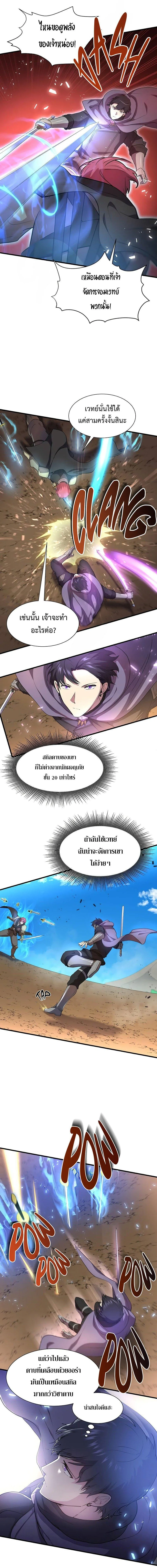 Level Up with Skills เลเวลอัปด้วยสกิลขั้นเทพ ตอนที่ 66 หน้า 2