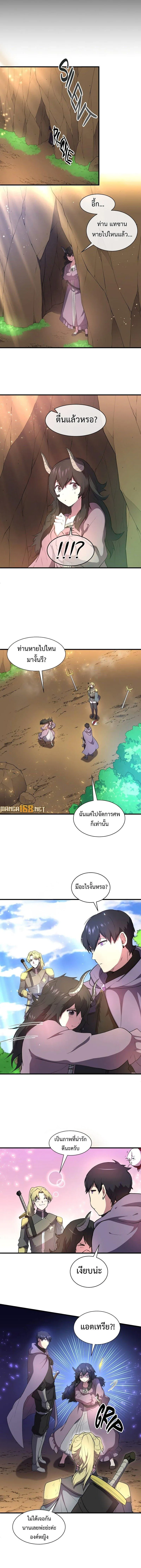 Level Up with Skills เลเวลอัปด้วยสกิลขั้นเทพ ตอนที่ 66 หน้า 9