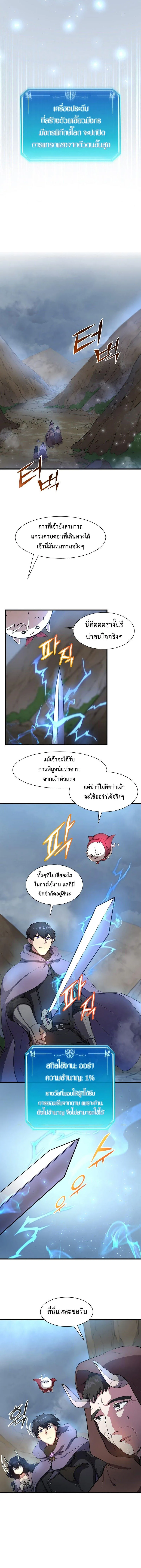 Level Up with Skills เลเวลอัปด้วยสกิลขั้นเทพ ตอนที่ 67 หน้า 10
