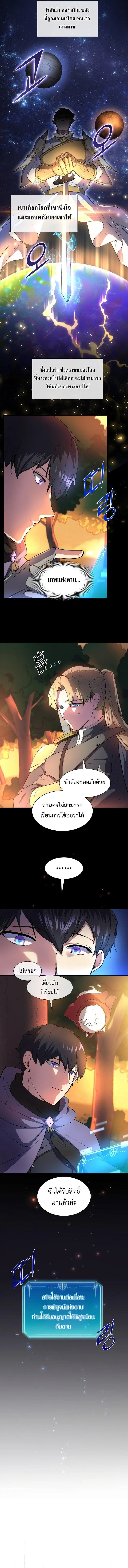 Level Up with Skills เลเวลอัปด้วยสกิลขั้นเทพ ตอนที่ 67 หน้า 2