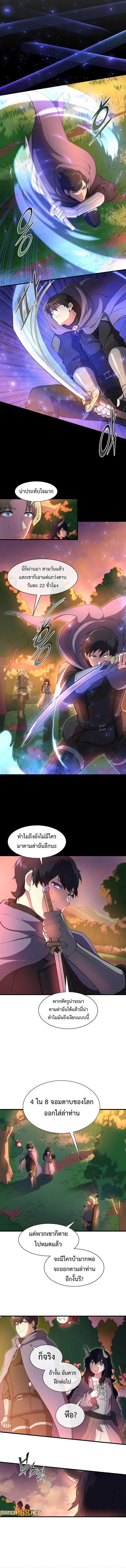 Level Up with Skills เลเวลอัปด้วยสกิลขั้นเทพ ตอนที่ 67 หน้า 5