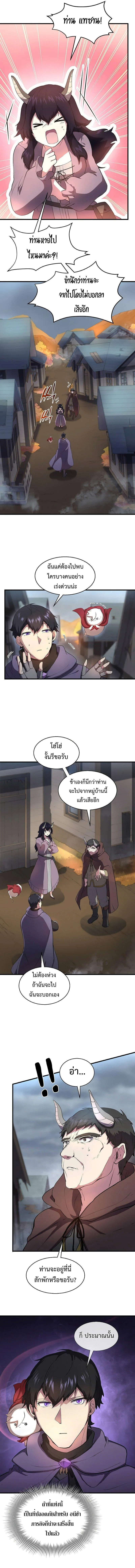 Level Up with Skills เลเวลอัปด้วยสกิลขั้นเทพ ตอนที่ 68 หน้า 10