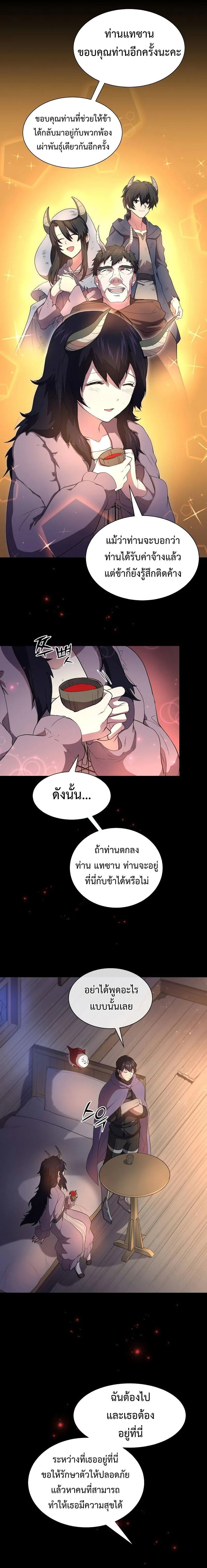 Level Up with Skills เลเวลอัปด้วยสกิลขั้นเทพ ตอนที่ 68 หน้า 13