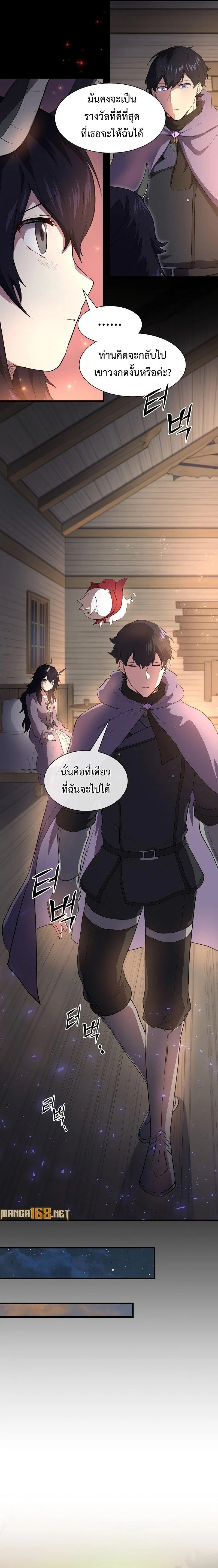 Level Up with Skills เลเวลอัปด้วยสกิลขั้นเทพ ตอนที่ 68 หน้า 14
