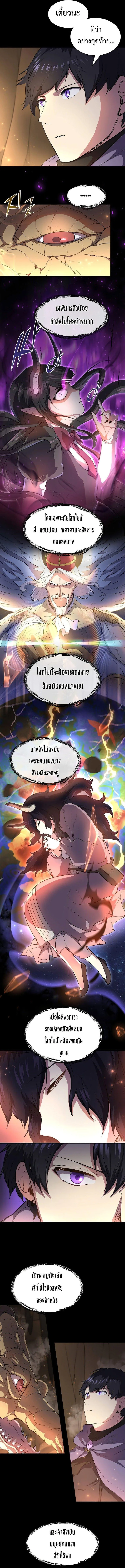 Level Up with Skills เลเวลอัปด้วยสกิลขั้นเทพ ตอนที่ 68 หน้า 7