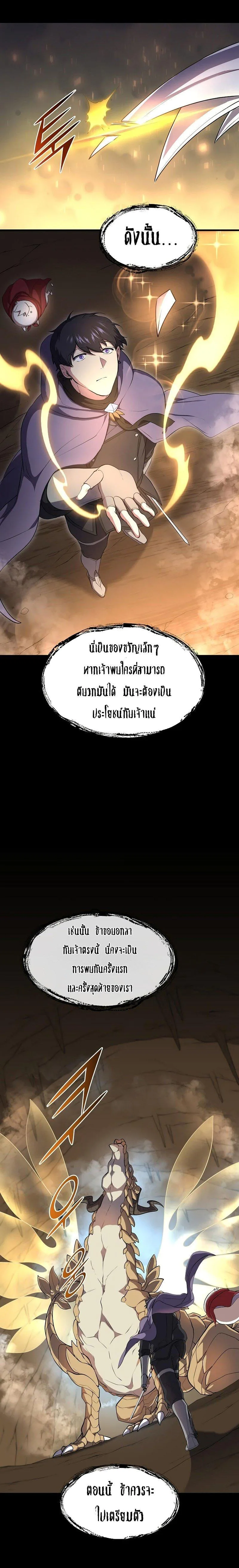 Level Up with Skills เลเวลอัปด้วยสกิลขั้นเทพ ตอนที่ 68 หน้า 8