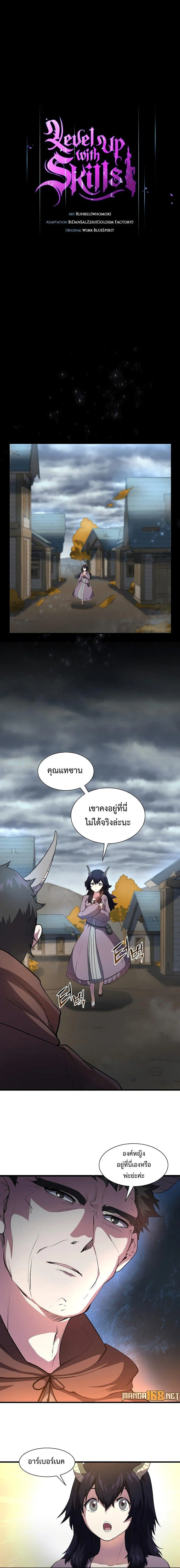 Level Up with Skills เลเวลอัปด้วยสกิลขั้นเทพ ตอนที่ 69 หน้า 1