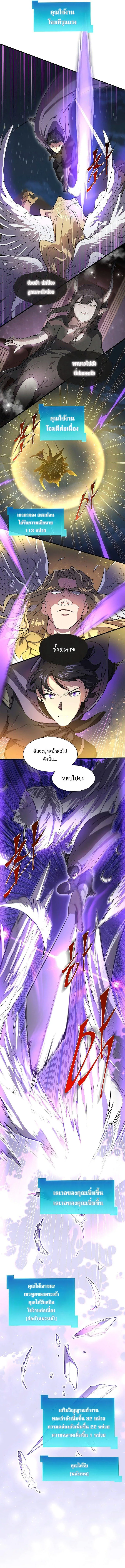 Level Up with Skills เลเวลอัปด้วยสกิลขั้นเทพ ตอนที่ 69 หน้า 12