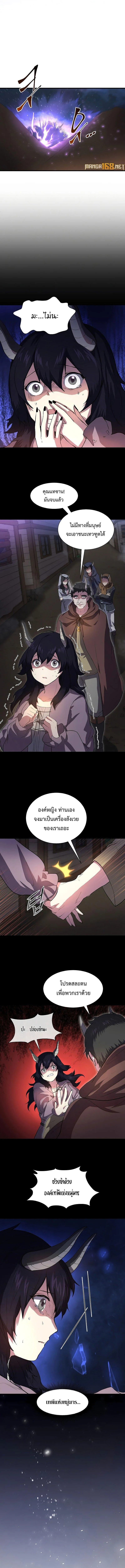 Level Up with Skills เลเวลอัปด้วยสกิลขั้นเทพ ตอนที่ 69 หน้า 13