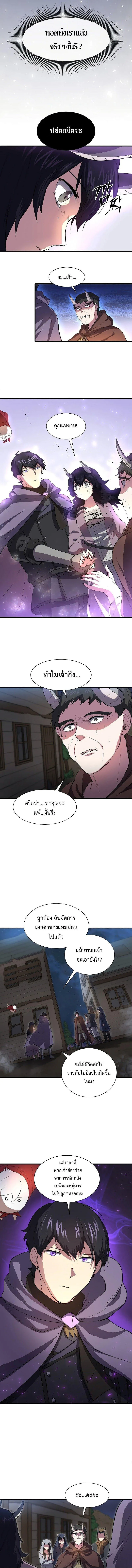 Level Up with Skills เลเวลอัปด้วยสกิลขั้นเทพ ตอนที่ 69 หน้า 14