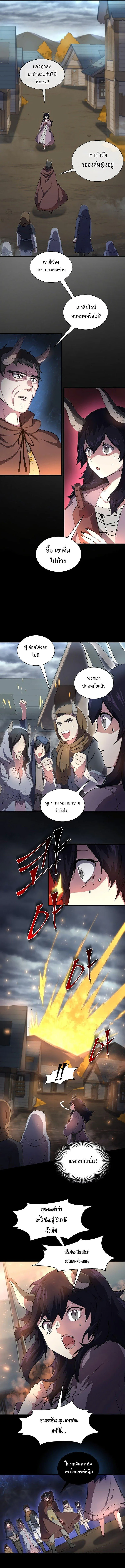 Level Up with Skills เลเวลอัปด้วยสกิลขั้นเทพ ตอนที่ 69 หน้า 2