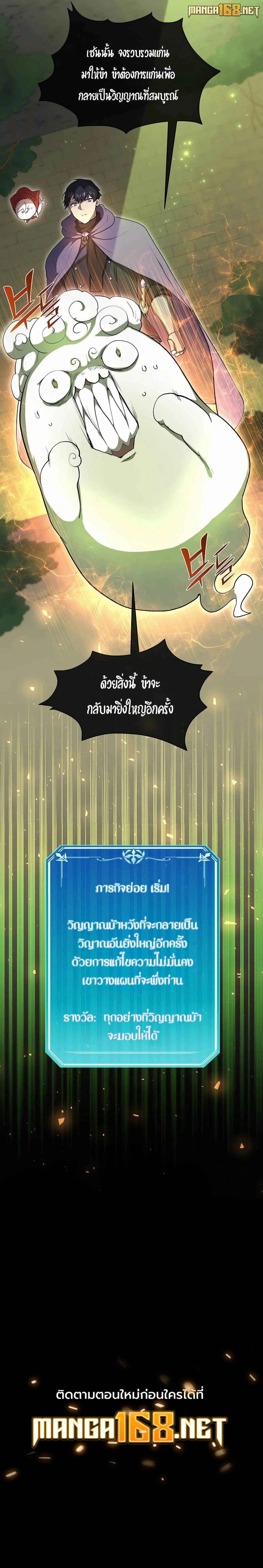 Level Up with Skills เลเวลอัปด้วยสกิลขั้นเทพ ตอนที่ 71 หน้า 21