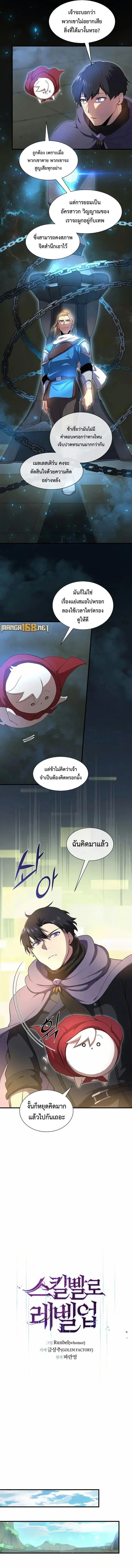 Level Up with Skills เลเวลอัปด้วยสกิลขั้นเทพ ตอนที่ 73 หน้า 11
