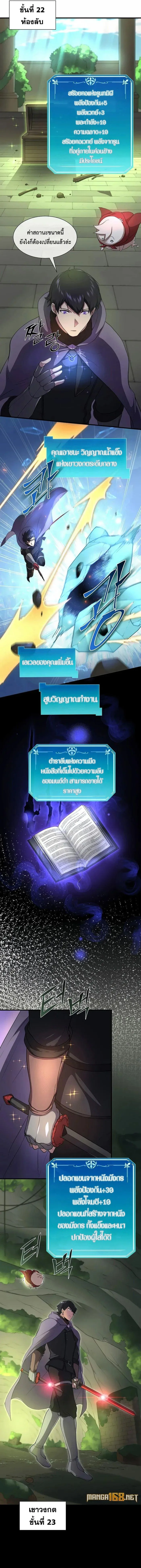 Level Up with Skills เลเวลอัปด้วยสกิลขั้นเทพ ตอนที่ 73 หน้า 12