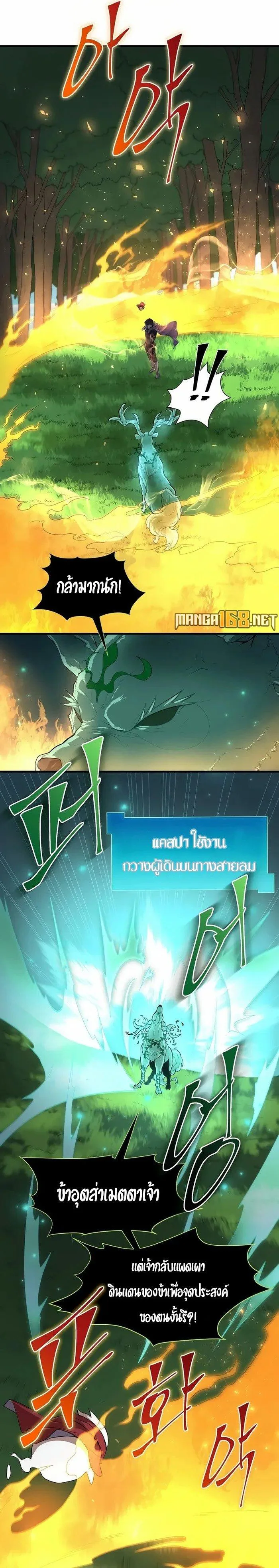 Level Up with Skills เลเวลอัปด้วยสกิลขั้นเทพ ตอนที่ 73 หน้า 16