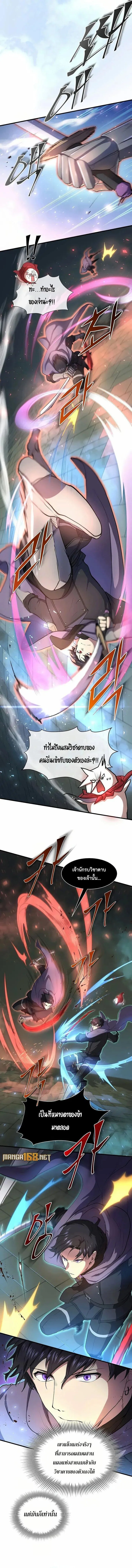 Level Up with Skills เลเวลอัปด้วยสกิลขั้นเทพ ตอนที่ 73 หน้า 3
