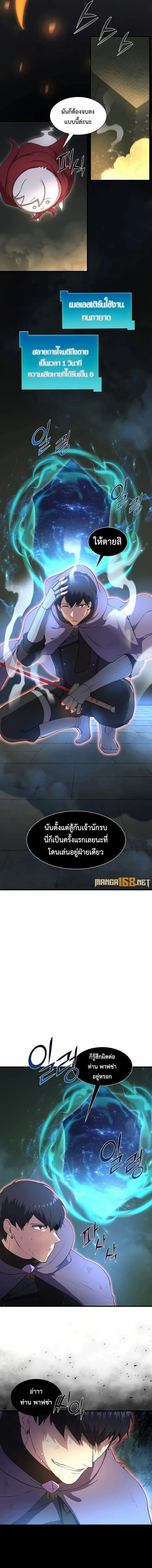Level Up with Skills เลเวลอัปด้วยสกิลขั้นเทพ ตอนที่ 73 หน้า 6