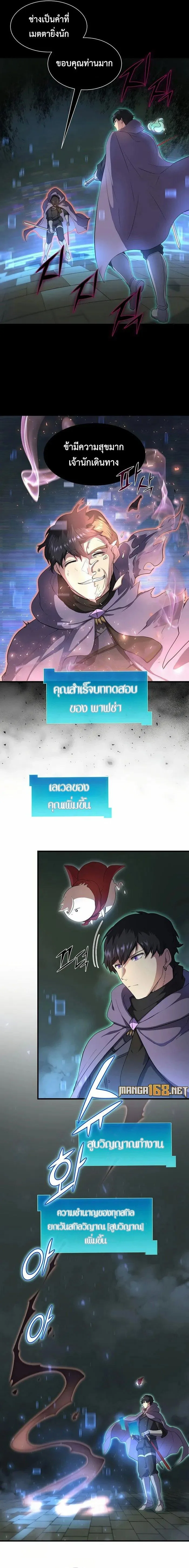 Level Up with Skills เลเวลอัปด้วยสกิลขั้นเทพ ตอนที่ 73 หน้า 7