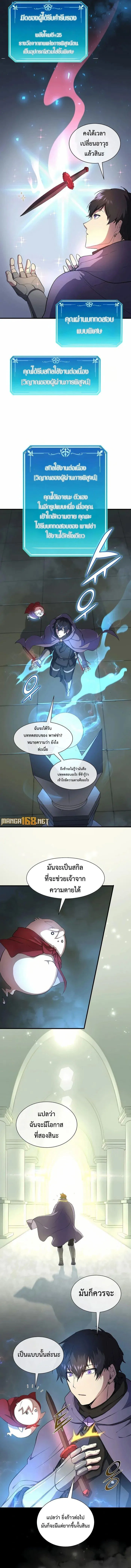 Level Up with Skills เลเวลอัปด้วยสกิลขั้นเทพ ตอนที่ 73 หน้า 9