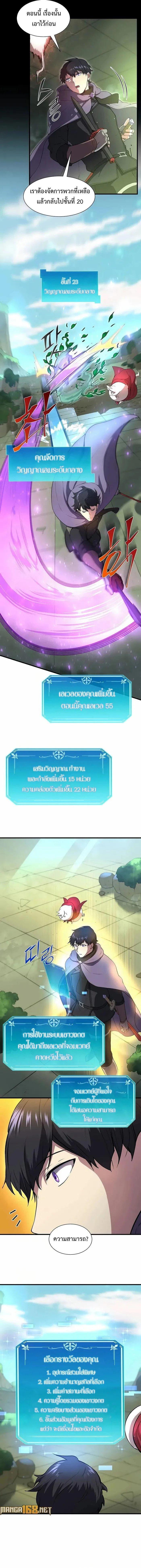 Level Up with Skills เลเวลอัปด้วยสกิลขั้นเทพ ตอนที่ 74 หน้า 11