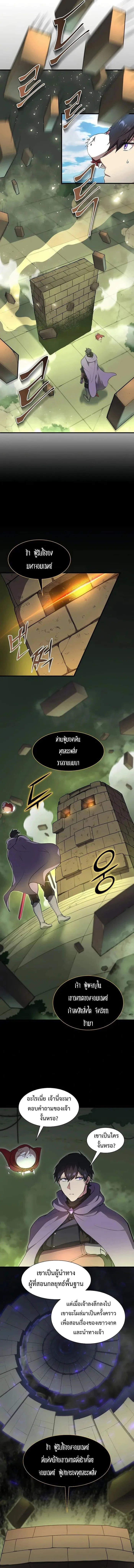 Level Up with Skills เลเวลอัปด้วยสกิลขั้นเทพ ตอนที่ 74 หน้า 13