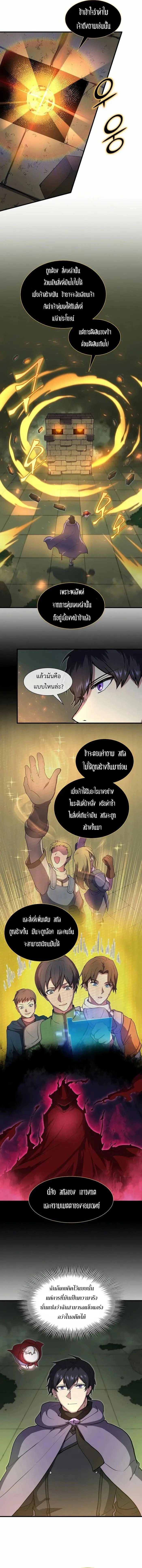 Level Up with Skills เลเวลอัปด้วยสกิลขั้นเทพ ตอนที่ 74 หน้า 15