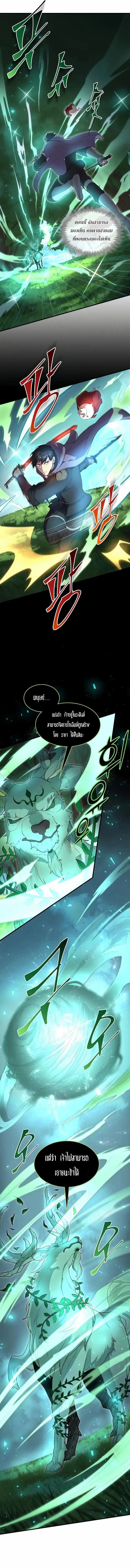 Level Up with Skills เลเวลอัปด้วยสกิลขั้นเทพ ตอนที่ 74 หน้า 2