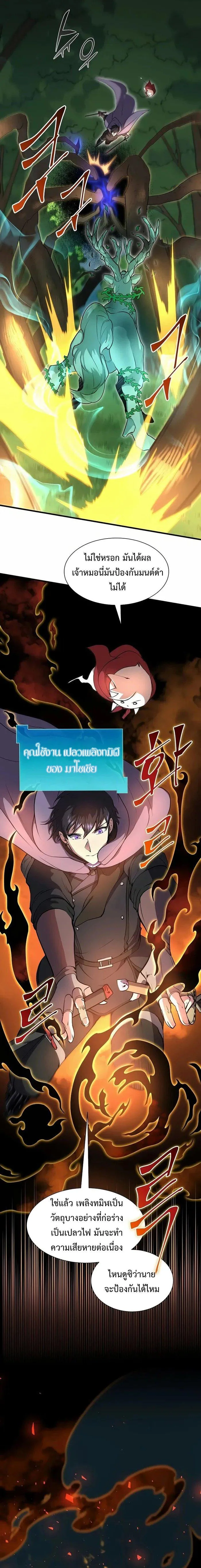 Level Up with Skills เลเวลอัปด้วยสกิลขั้นเทพ ตอนที่ 74 หน้า 7