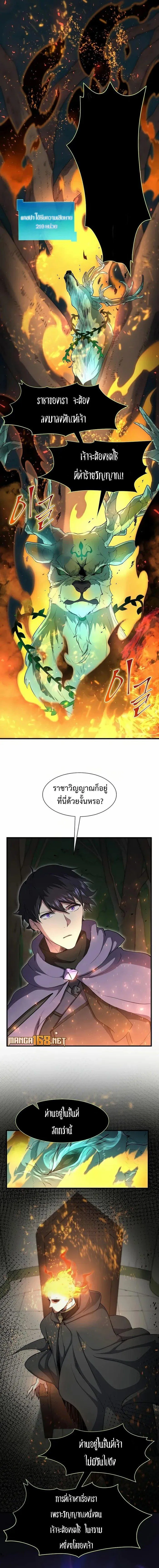 Level Up with Skills เลเวลอัปด้วยสกิลขั้นเทพ ตอนที่ 74 หน้า 8