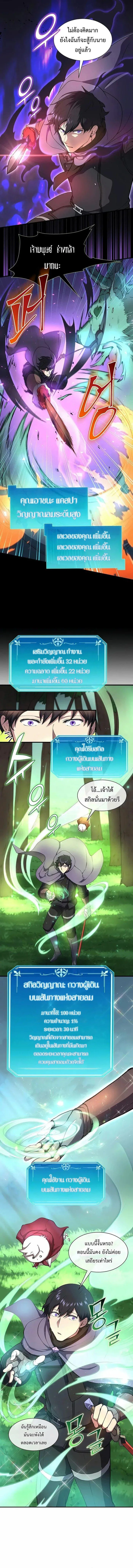 Level Up with Skills เลเวลอัปด้วยสกิลขั้นเทพ ตอนที่ 74 หน้า 9