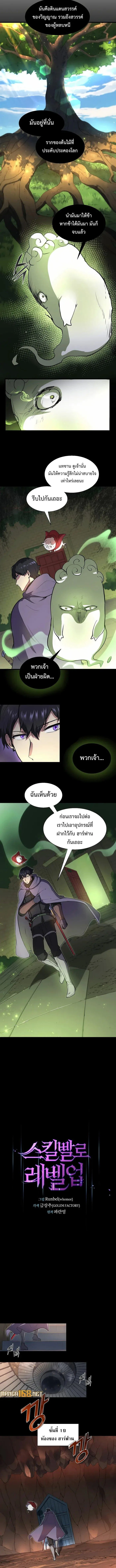 Level Up with Skills เลเวลอัปด้วยสกิลขั้นเทพ ตอนที่ 75 หน้า 4