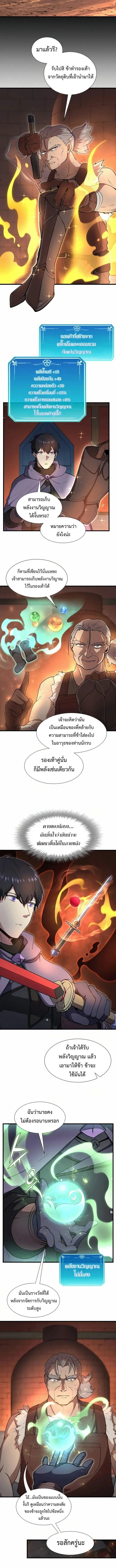 Level Up with Skills เลเวลอัปด้วยสกิลขั้นเทพ ตอนที่ 75 หน้า 5