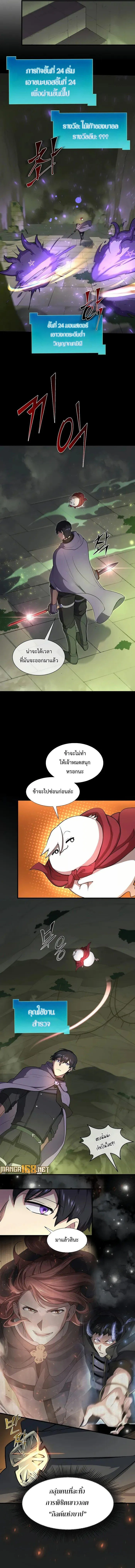 Level Up with Skills เลเวลอัปด้วยสกิลขั้นเทพ ตอนที่ 75 หน้า 7