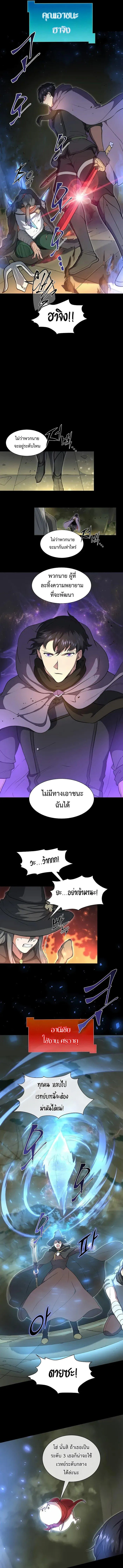 Level Up with Skills เลเวลอัปด้วยสกิลขั้นเทพ ตอนที่ 76 หน้า 10